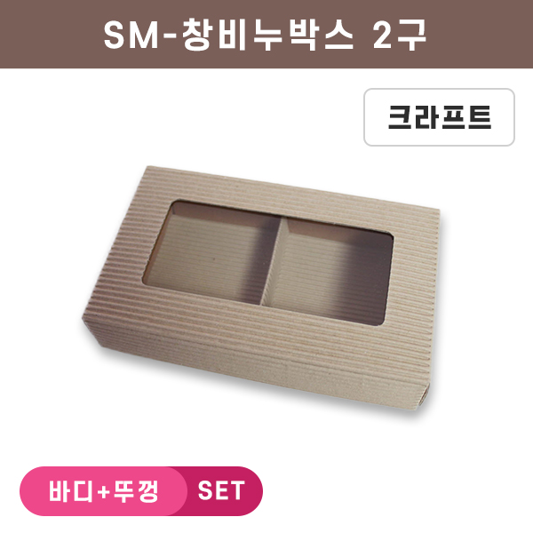 SM-창비누박스-2구(크라골직)