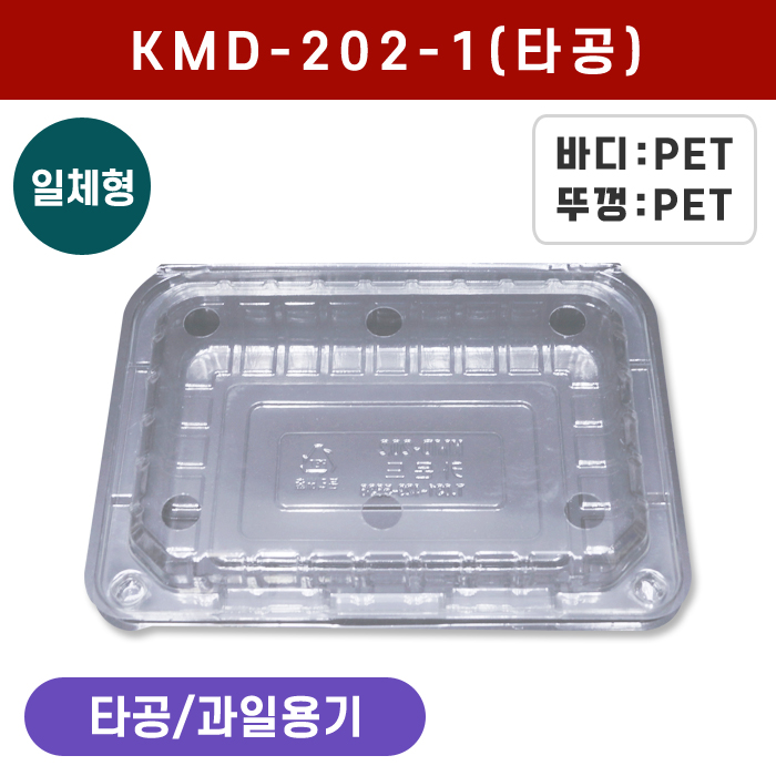 KMD-202-1투명사각(블루베리250g)-(타공)