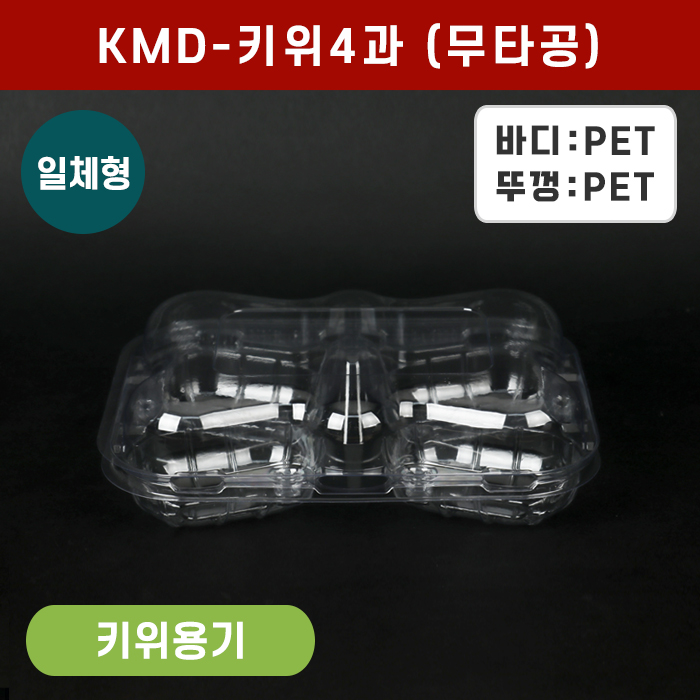 KMD-키위4과