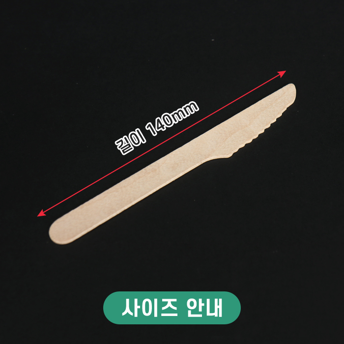 KRM-나무나이프-중(개별포장) #140