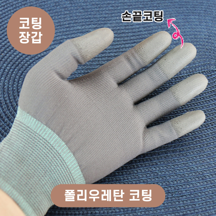 KW-전자PU팜 손끝코팅(S)-(색상2종)