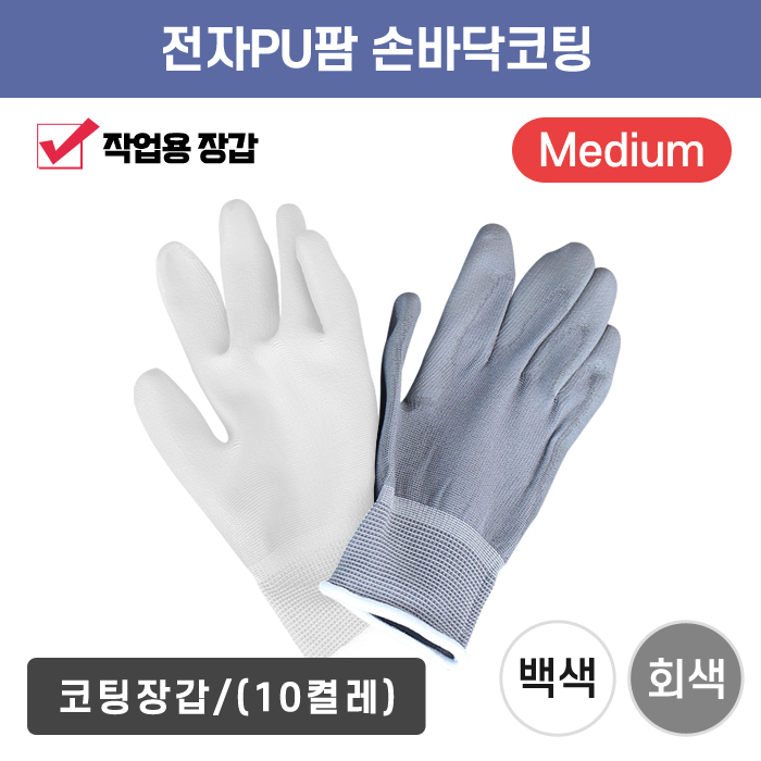 KW-전자PU팜 손바닥코팅(M)-(색상2종)
