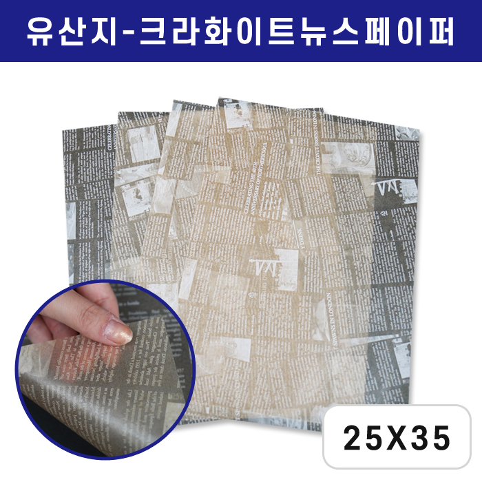 LBS-인쇄유산지-크라화이트뉴스페이퍼
