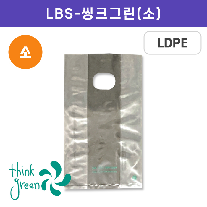 LBS-씽크그린(소)