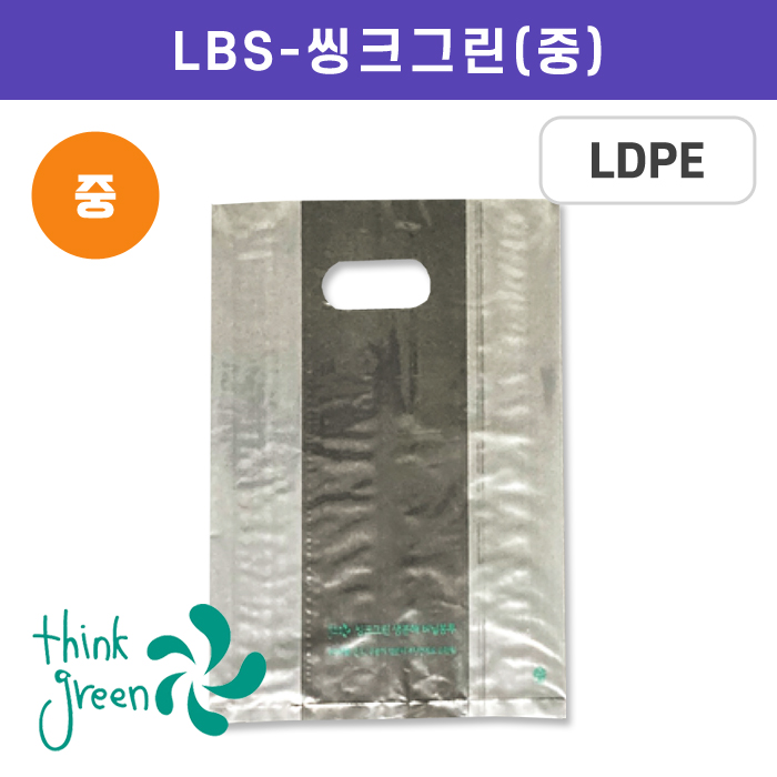 LBS-씽크그린(중)