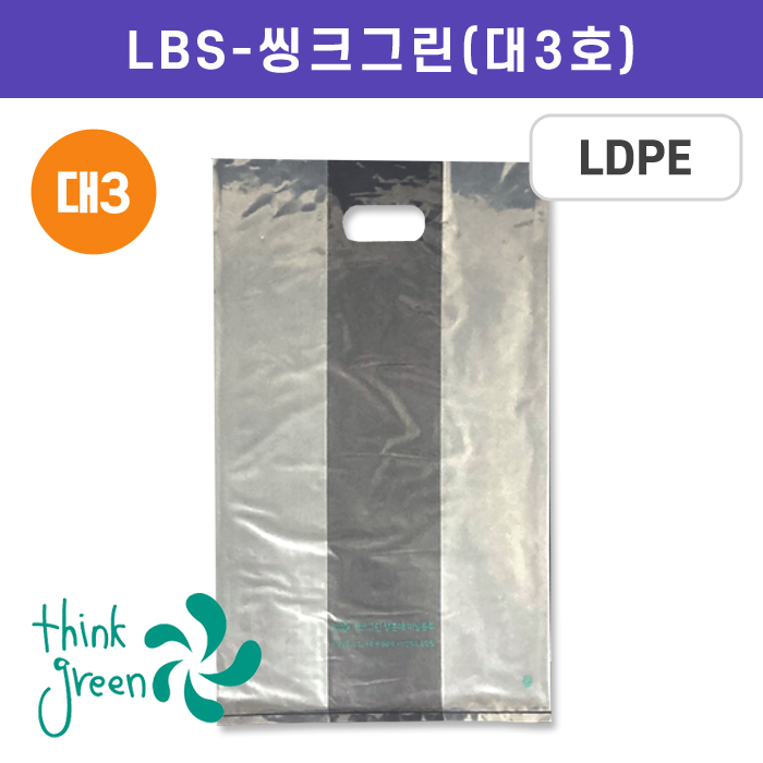 LBS-씽크그린(대3호)