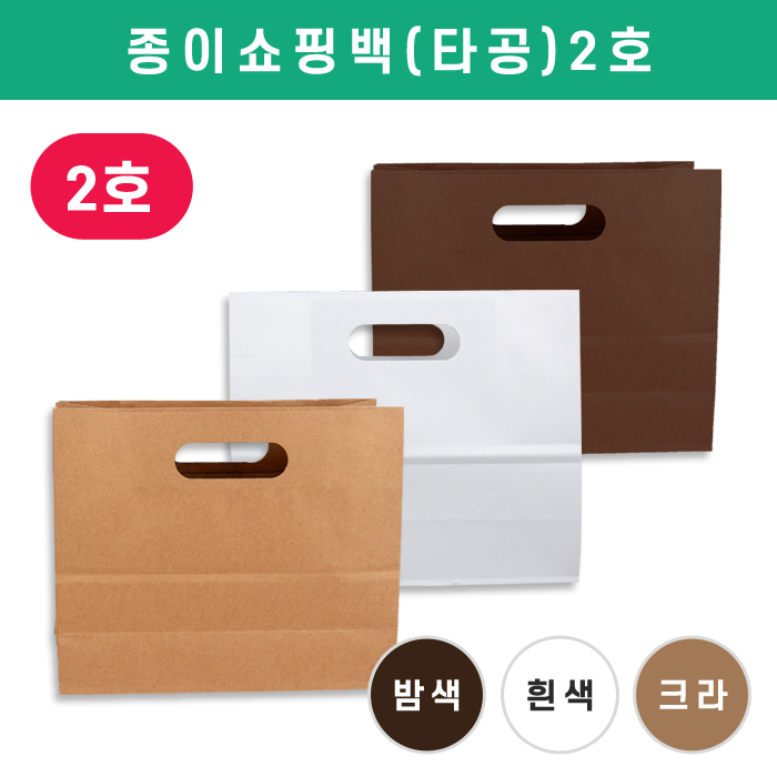 MSS-종이쇼핑백(타공)2호