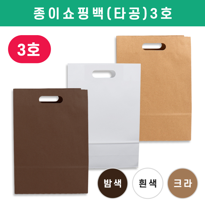 MSS-종이쇼핑백(타공)3호