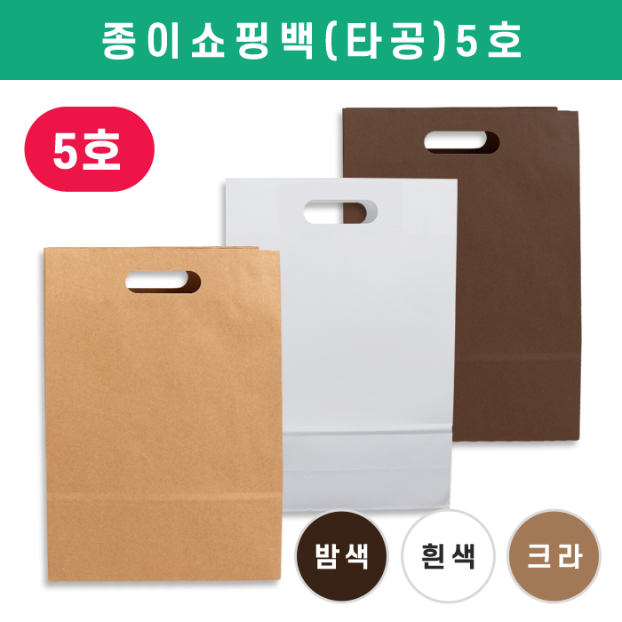 MSS-종이쇼핑백(타공)5호