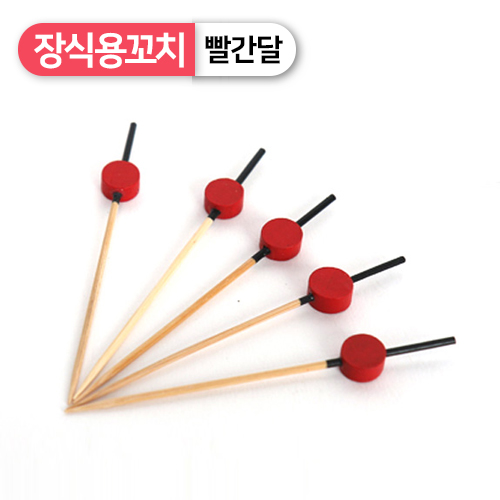 HJ-장식용꼬치(빨간달)