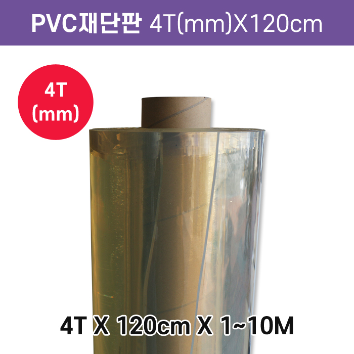 PVC재단판4T(mm)X120cm