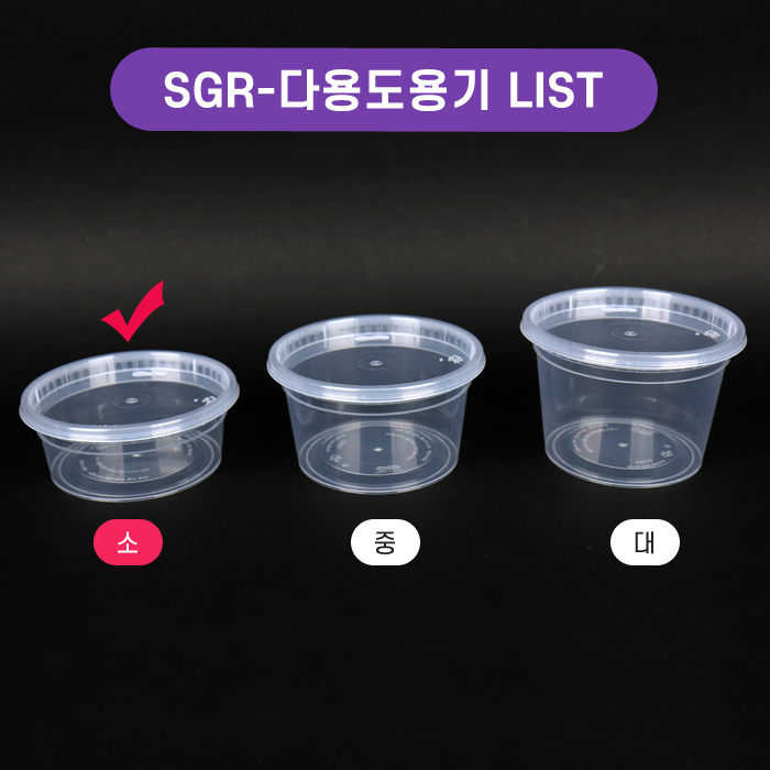 SGR-다용도용기(소)(SET)