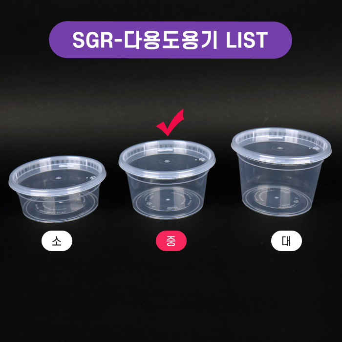 SGR-다용도용기(중)(SET)