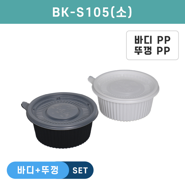 SGR-BK-S105(소)