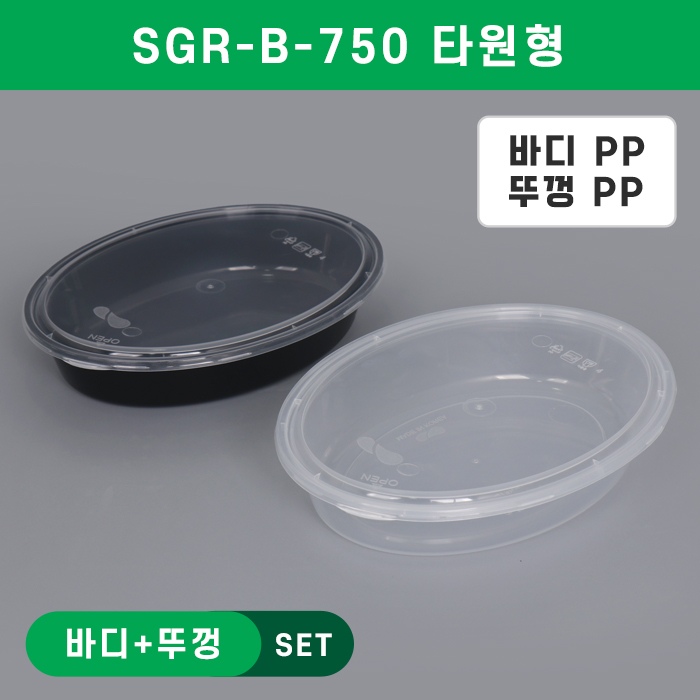 SGR-B-750 타원형