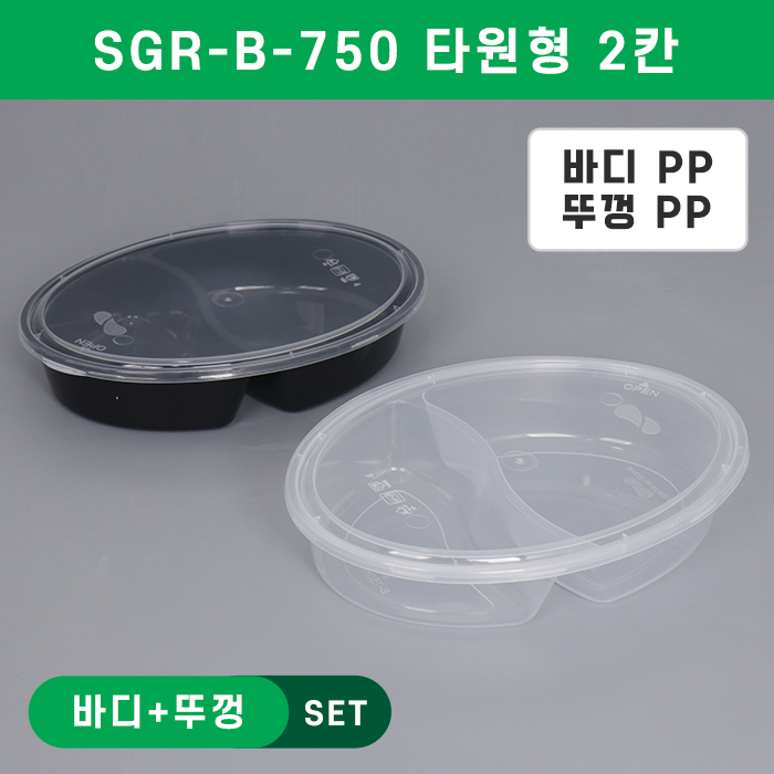 SGR-B-750 타원형 2칸