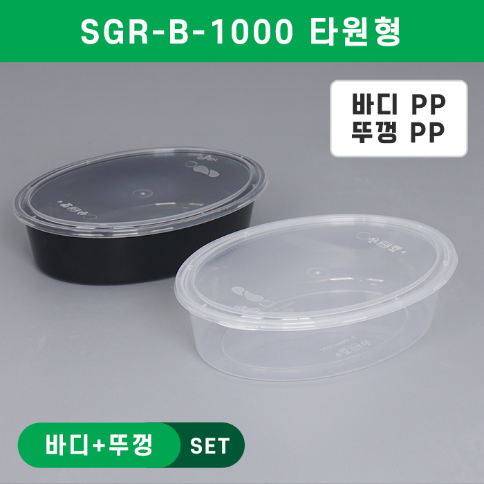 SGR-B-1000 타원형