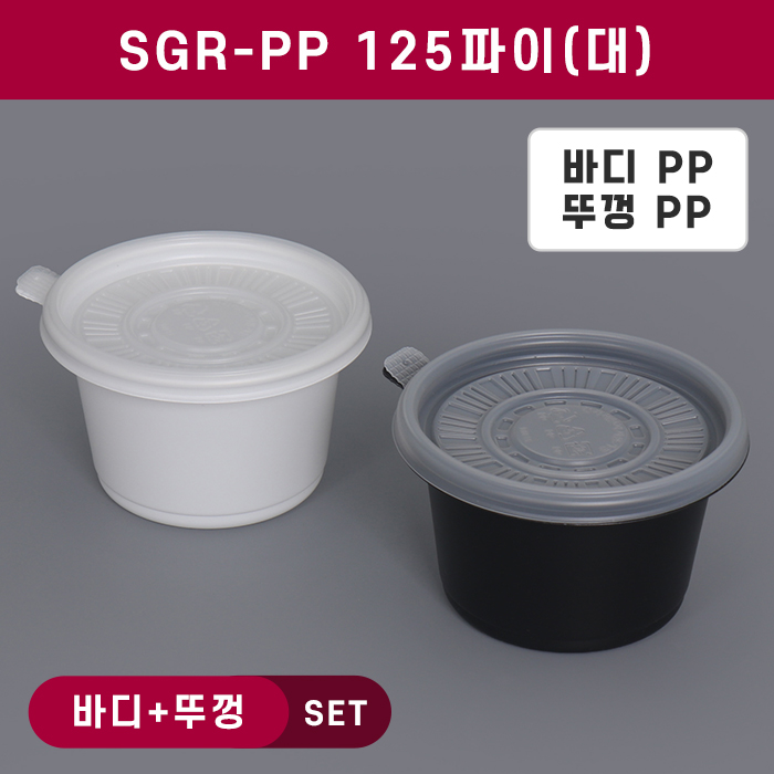 SGR-PP125파이(대)