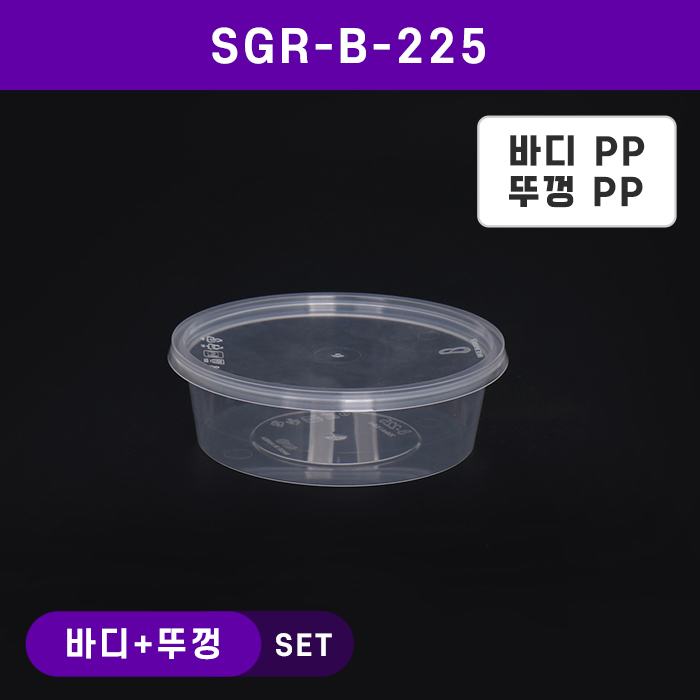 SGR-B-225