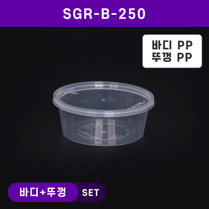 SGR-B-250