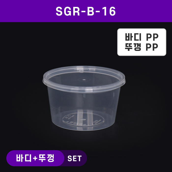 SGR-B-16
