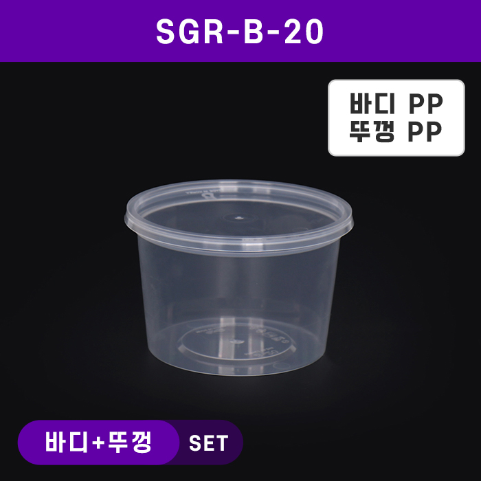 SGR-B-20