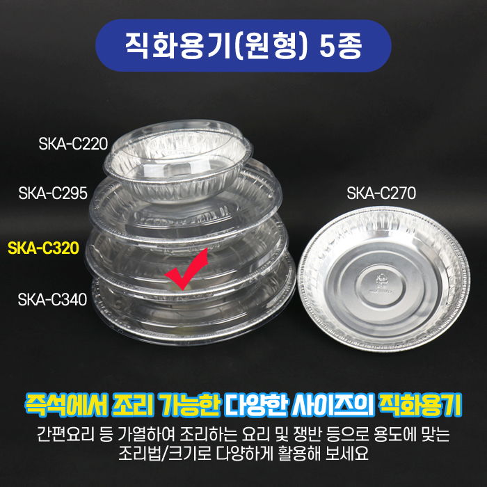 SKA알미늄C320직화원형냄비