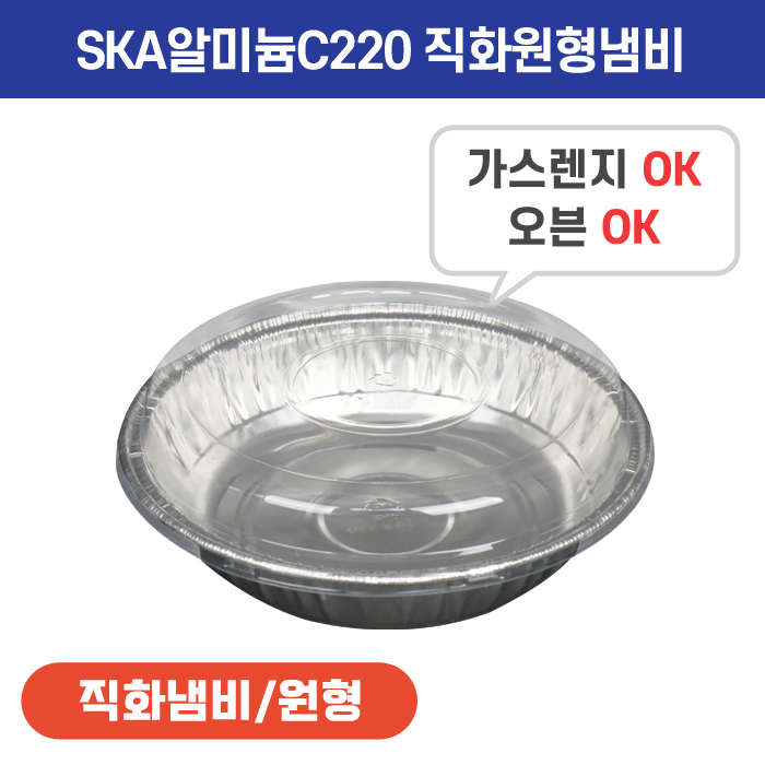 SKA알미늄C220직화원형냄비