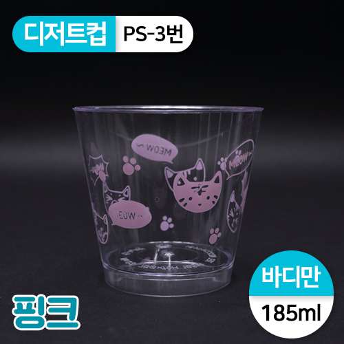 SR-PS투명디저트컵-3번(핑크고양이)<단종>