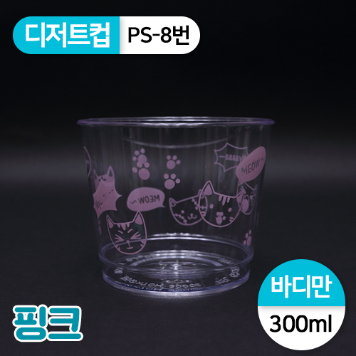 SR-PS투명디저트컵-8번(핑크고양이)<단종>