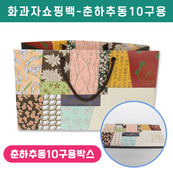SR-화과자쇼핑백-춘하추동10구용