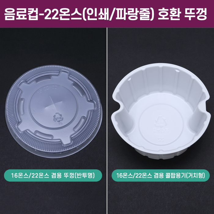 SS-음료컵-22온스(인쇄/파랑줄)바디만