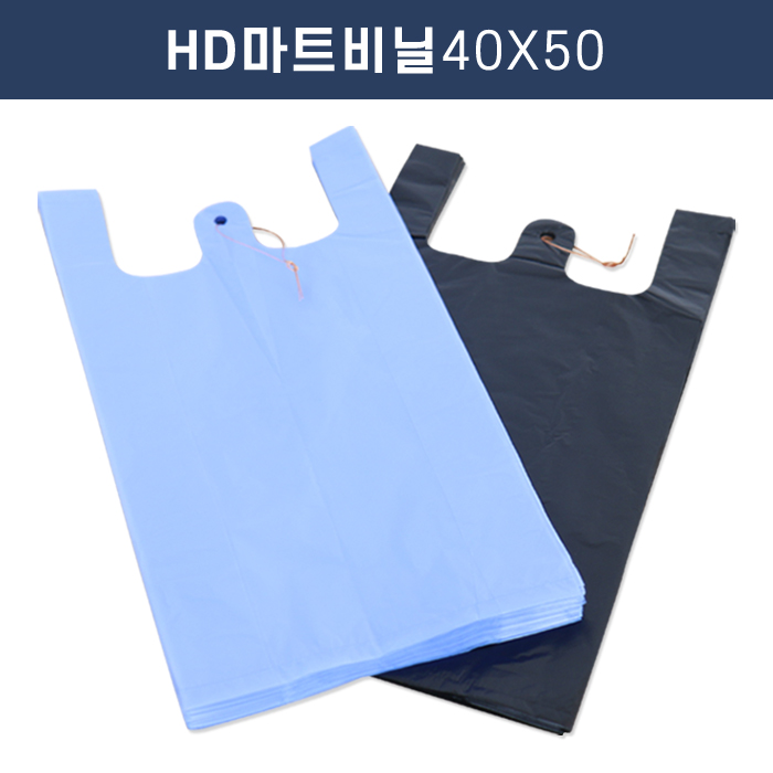HD마트비닐 40 X 50(색상2종)
