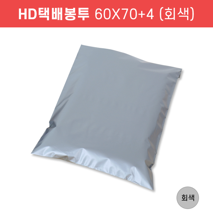 SSPJ-HD택배봉투60X70+4(회색)