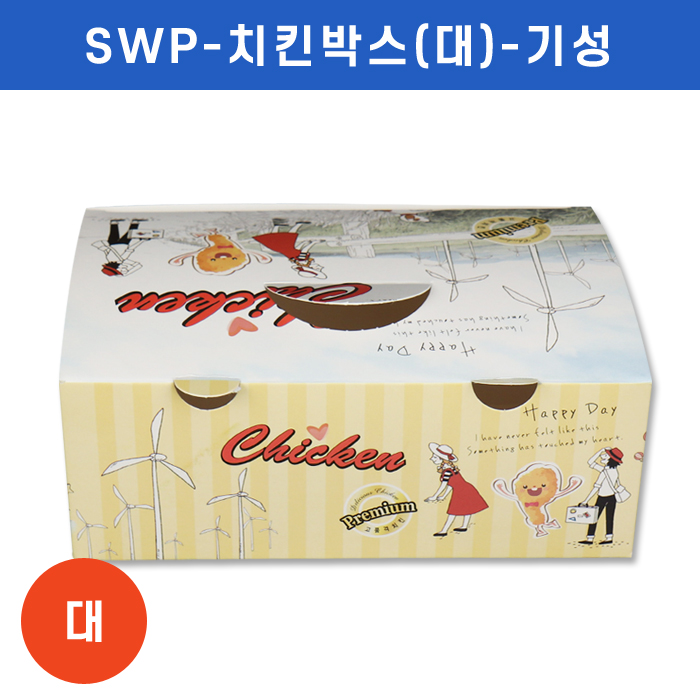 SWP-치킨박스(대)-기성
