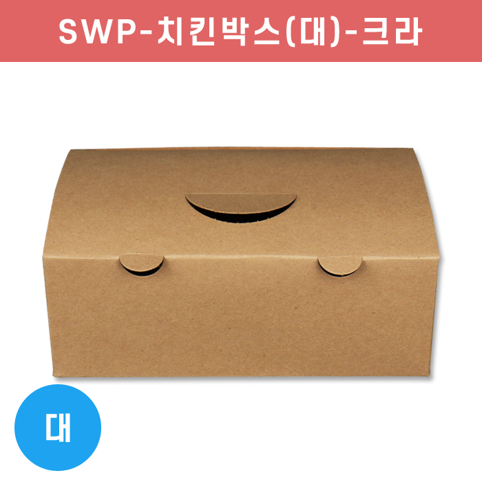 SWP-치킨박스(대)-크라