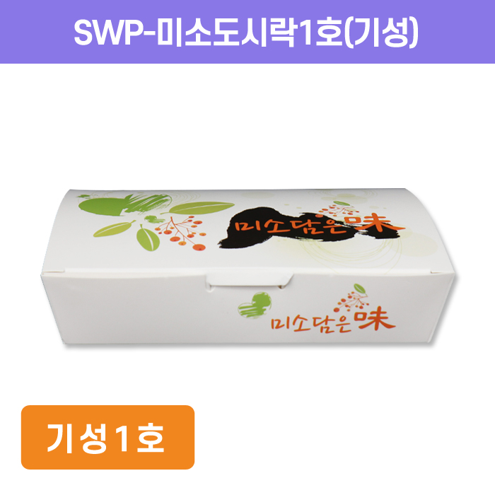 SWP-미소도시락1호(기성)