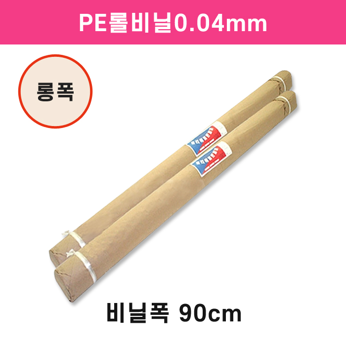 PE롤비닐0.04mm-비닐폭(90cm)