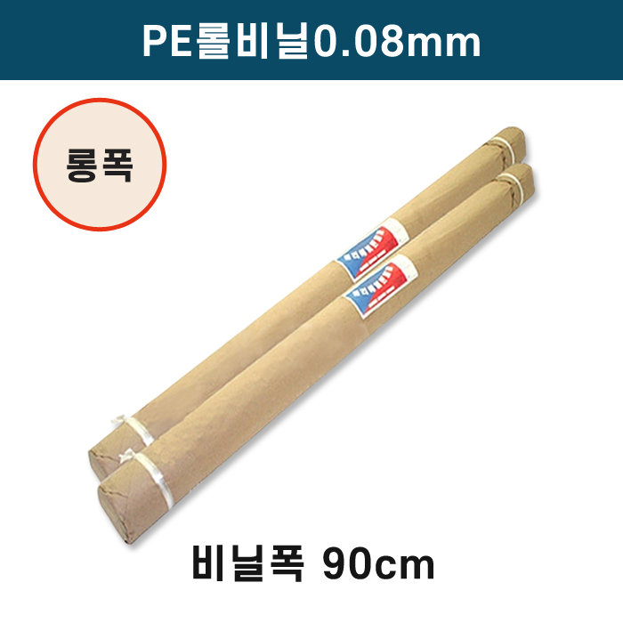 PE롤비닐0.08mm-비닐폭(90cm)