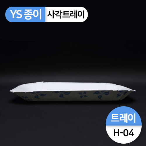 YS-H-04종이트레이(떡,꼬치,튀김)