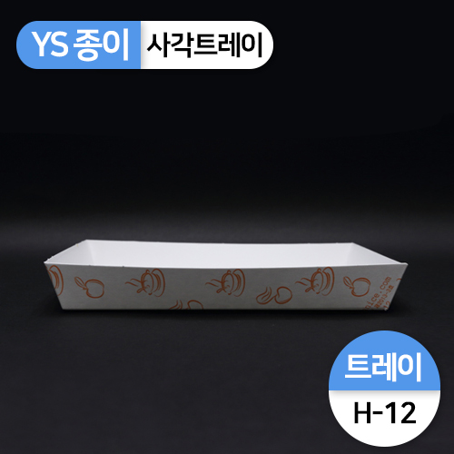 YS-H-12종이트레이(떡,꼬치,튀김)