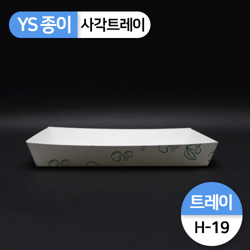 YS-H-19종이트레이(떡,꼬치,튀김)