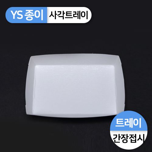 YS-간장접시(간장,소스)직사각
